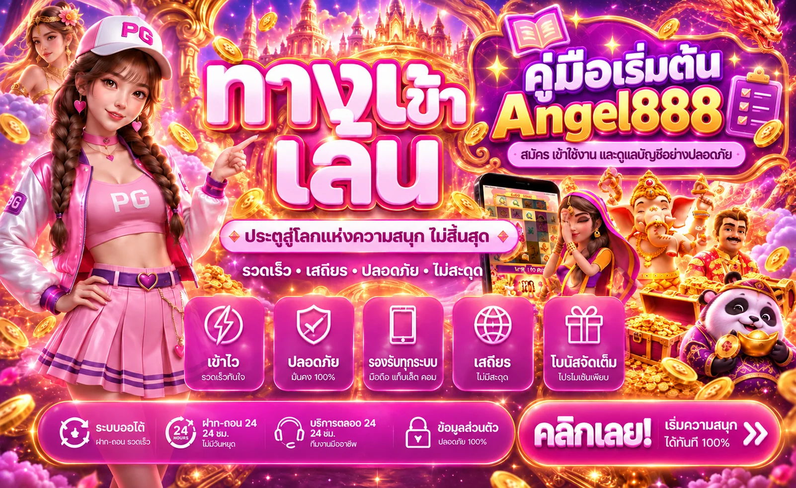 Angel888 คู่มือสมัคร เข้าใช้งาน ฝากถอนอย่างปลอดภัย